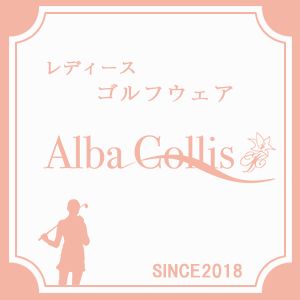 アルバ・コリス